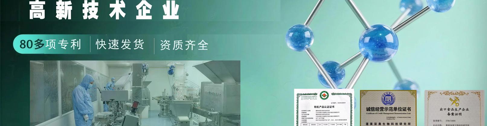 深奥生物科技